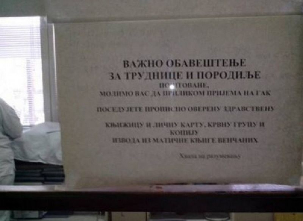 Na porođaj mogu samo udate žene?!