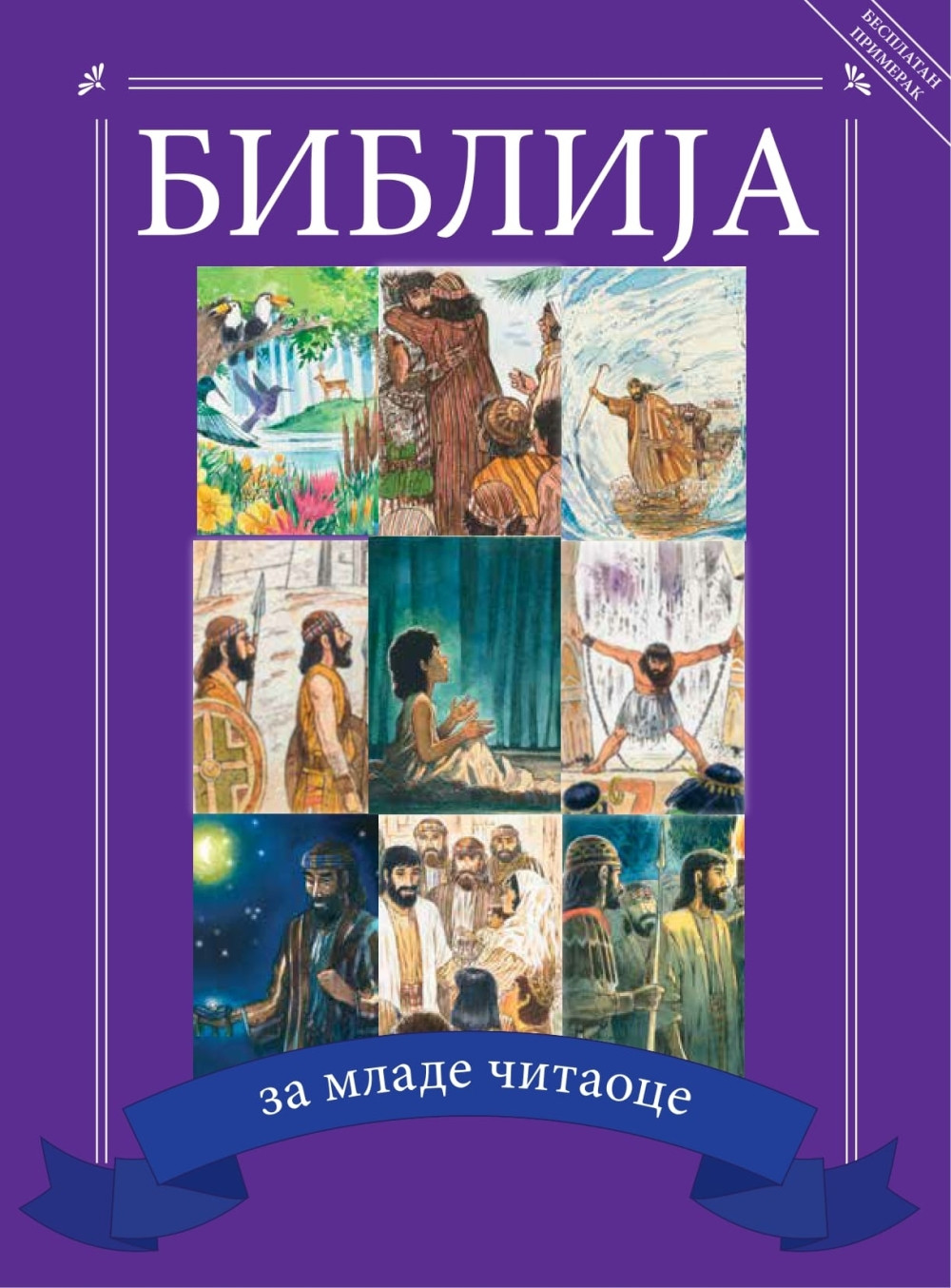 Predstavljena Biblija za mlade