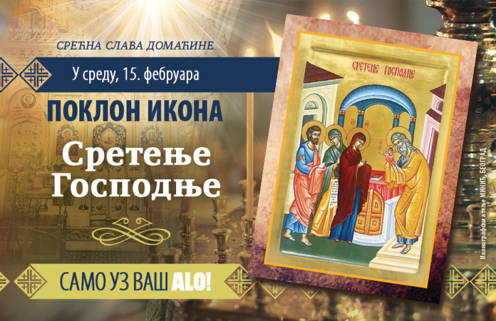 Poklon IKONA SRETENJE u sredu 15. februara