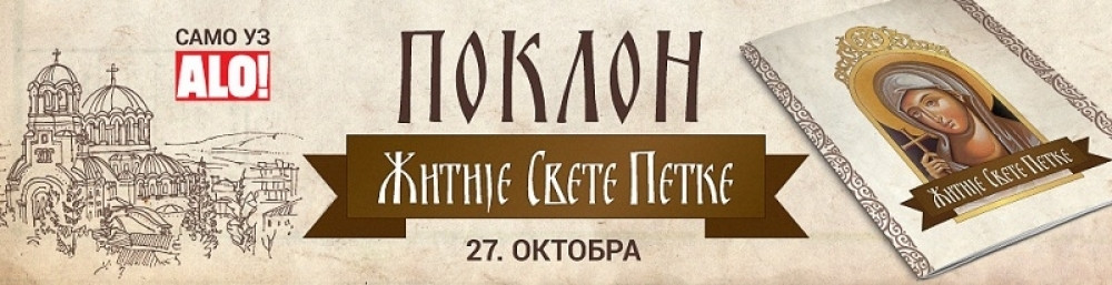 Poklon žitije Svete Petke!