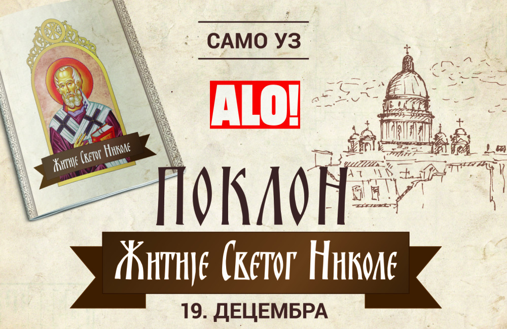 Poklon žitije Svetog Nikole