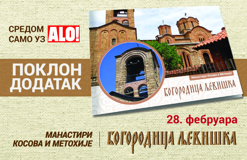 U sredu 28. februara, poklon dodatak "Manastiri Kosova i Metohije"