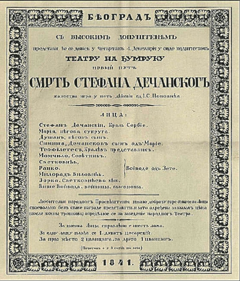 Prvo pozorište - Đumrukana