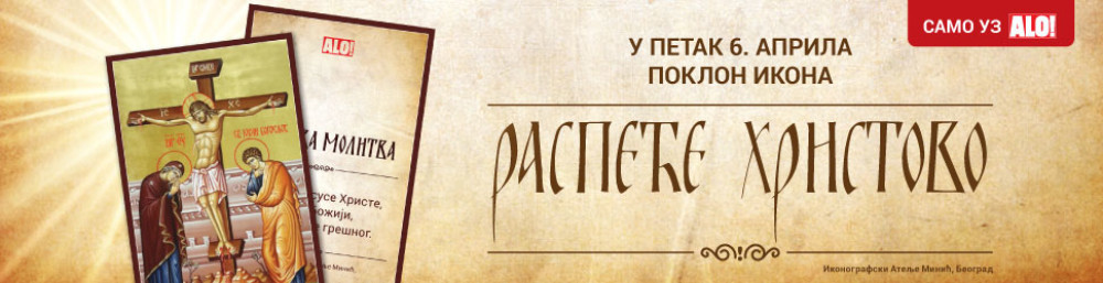 Poklon ikona Raspeće Hristovo