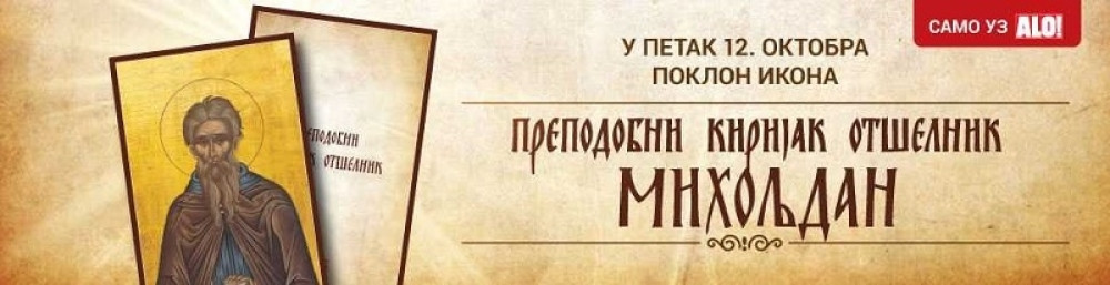 Poklon ikona Sveti Kirijak Otšelnik