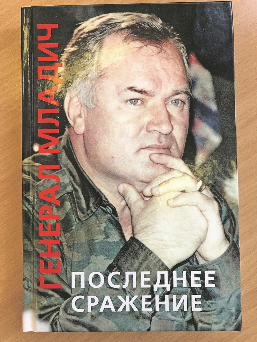 Reći ću vam kako sam uhapšen!