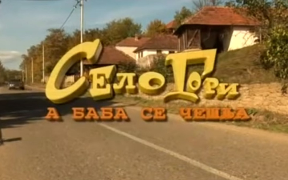 PREMINUO GLUMAC Zabavljao je celu Srbiju u seriji "Selo gori a baba se češlja"