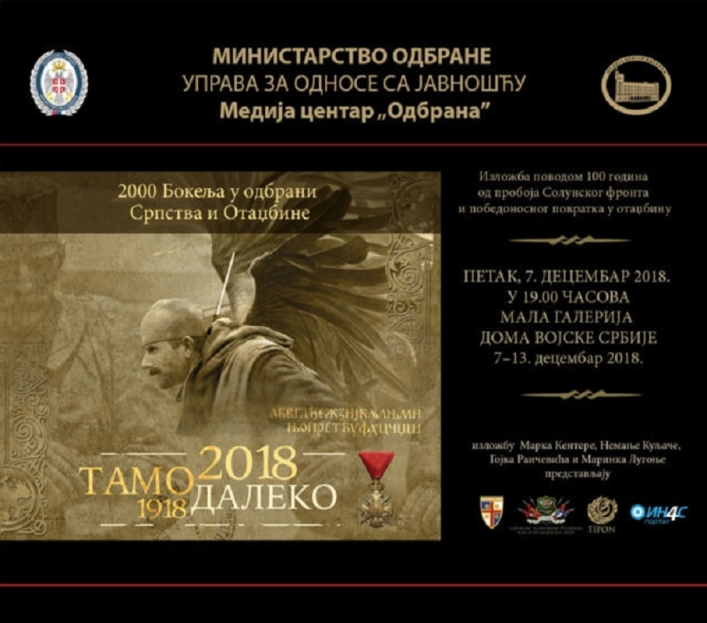 Izložba "Tamo daleko 1918-2018" u galeriji Doma Vojske Srbije