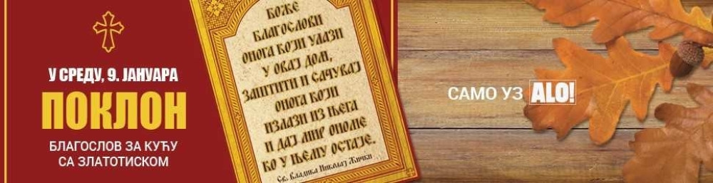 POKLON Blagoslov za kuću sa zlatotiskom