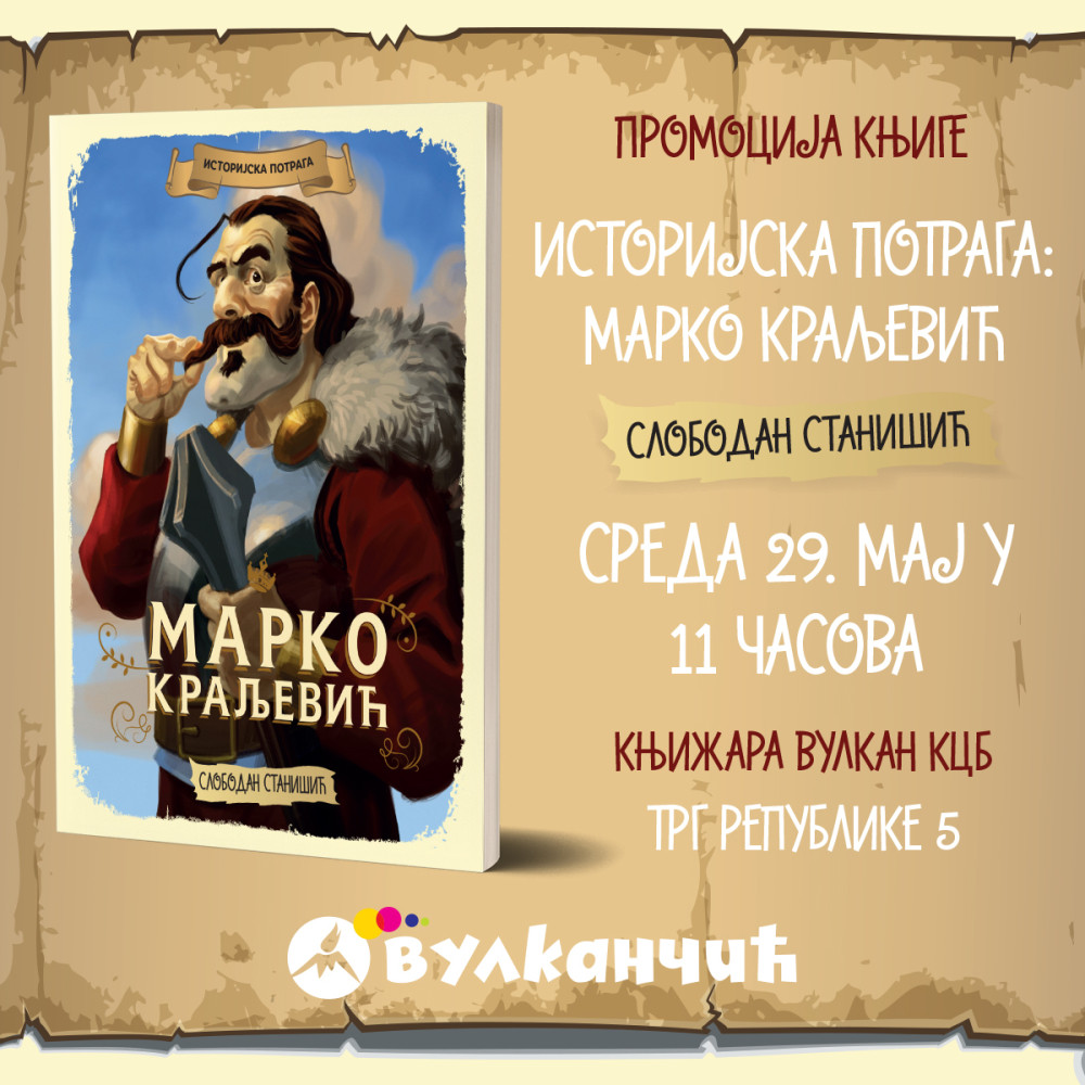Istorijska potraga: Marko Кraljević