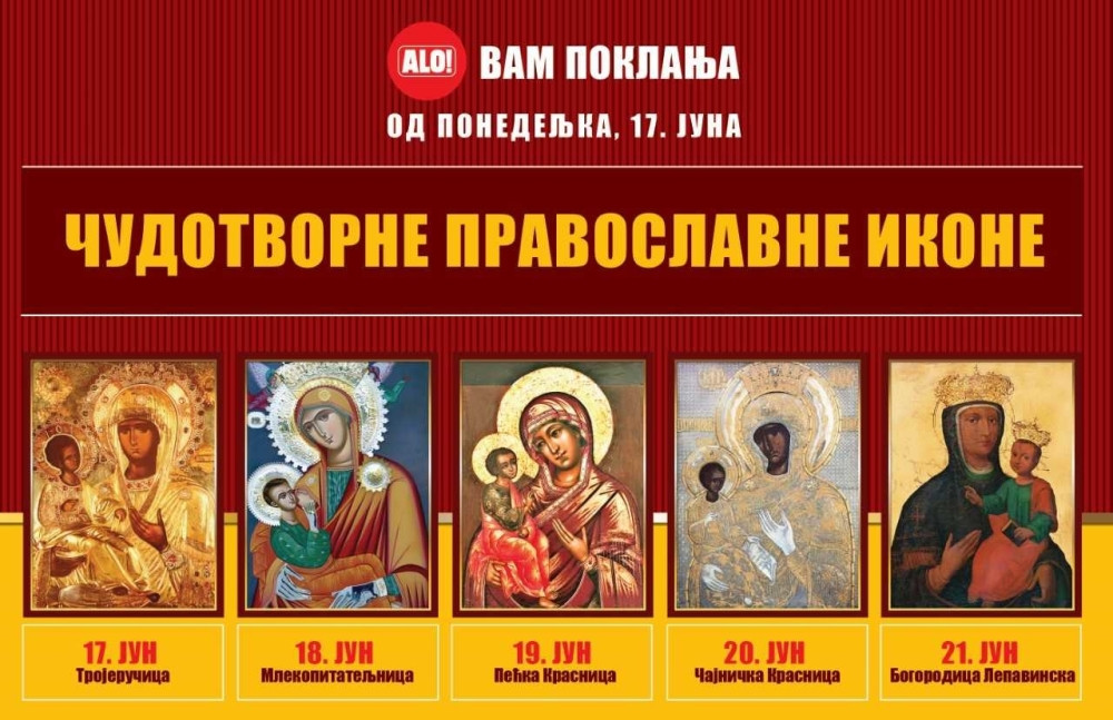 POKLON: SAMO UZ ALO! ČUDOTVORNE IKONE SRBIJE!