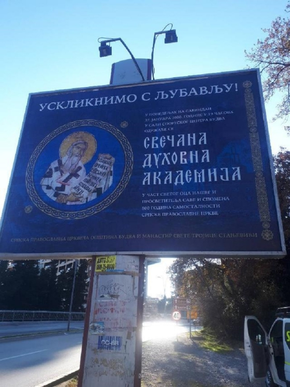 Proslavljaju Svetog Savu i 800 godina SPC