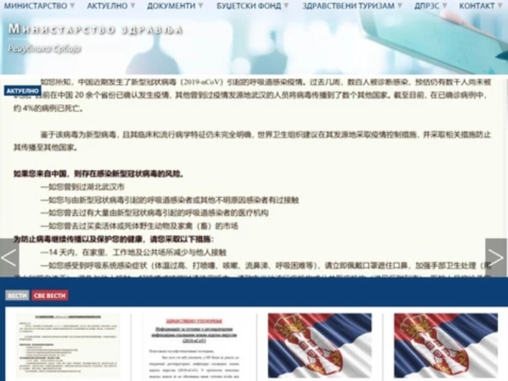 Ministarstvo zdravlja objavilo udarno obaveštenje - na kineskom!