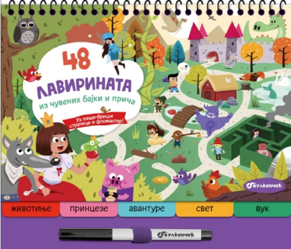 Zabava bez kraja: 48 lavirinata iz čuvenih bajki i priča