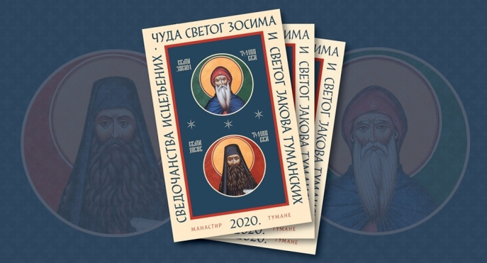 U nedelju, 27. septembra novine ALO! vam daruju knjigu SVEDOČANSTVA ISCELJENIH o čudima tumanskih svetitelja Zosima i Jakova