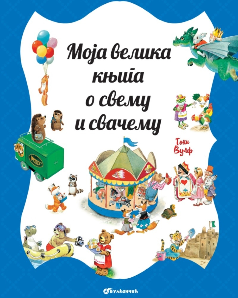 Idealan poklon za najmlađe: Moja velika knjiga o svemu i svačemu