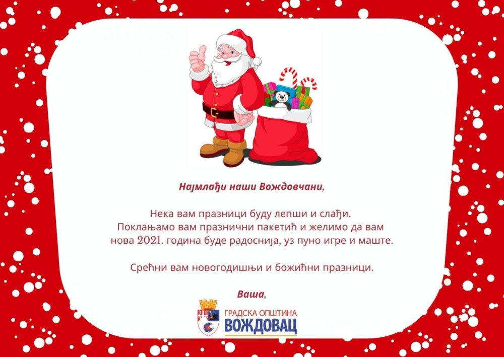 Podela novogodišnjih paketića na opštini Voždovac!