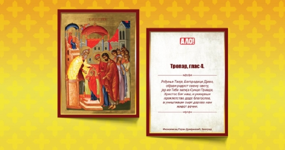 Alo! vam daruje ikonu Vavedenje Presvete Bogorodice