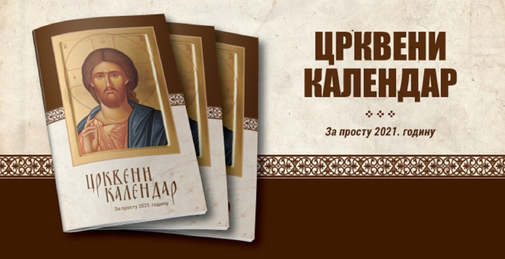 U petak, 11. decembra, Alo vam poklanja Crkveni kalendar za 2021.
