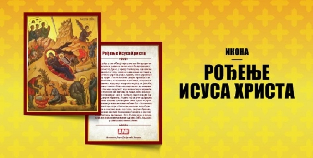 U sredu, 6. januara, uz novine dobijate poklon ikonu rođenja Isusa Hrista