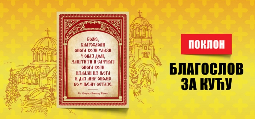 U sredu, 13. januara, dnevne novine Alo vam poklanjaju Blagoslov za kuću