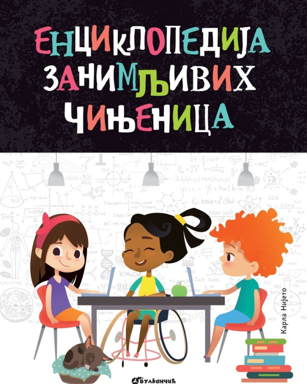 Idealna edukativna knjiga za najmlađe: Enciklopedija zanimljivih činjenica